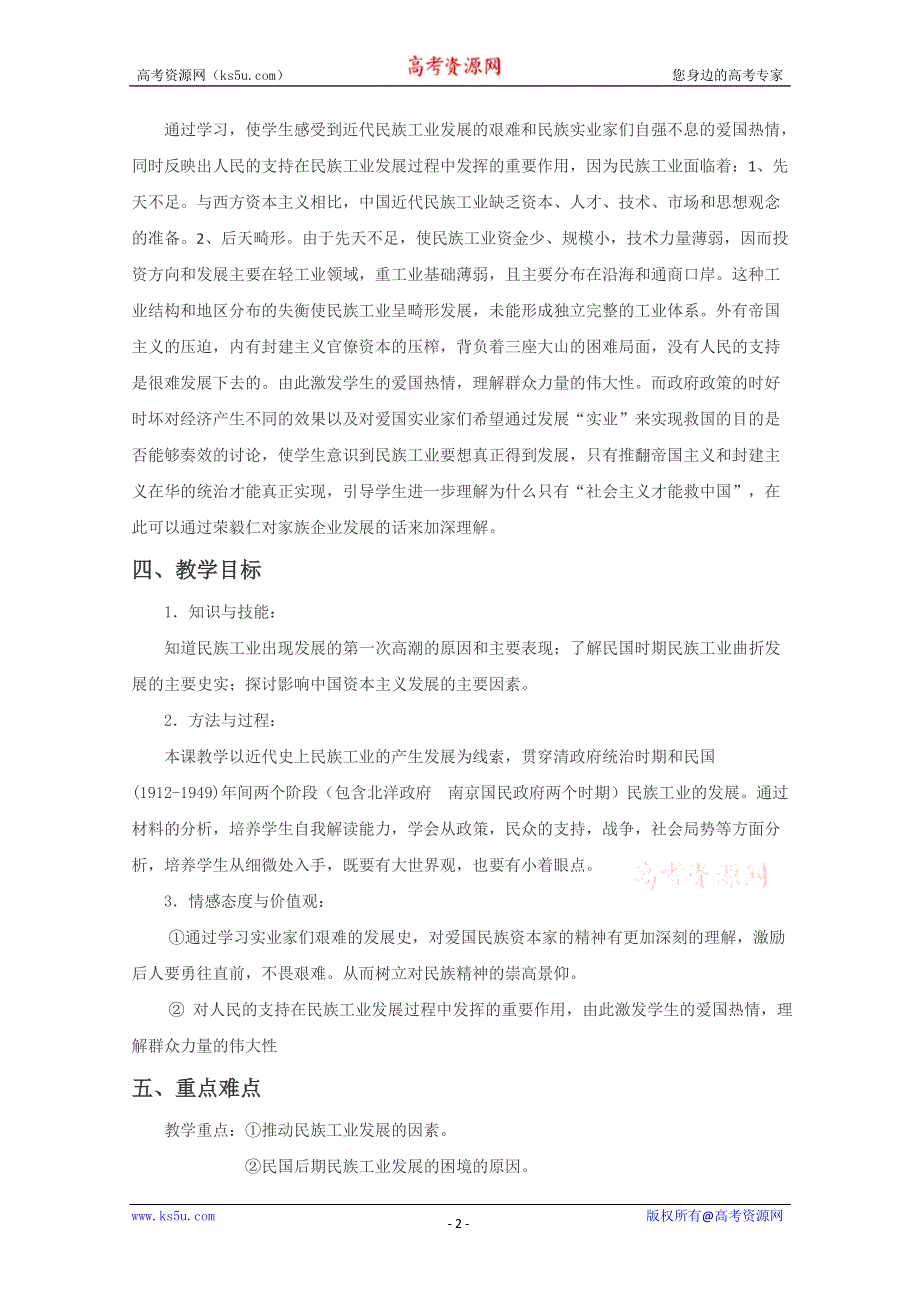 2012年高一历史教案：2.2民国时期民族工业的曲折发展（人民版必修2）.doc_第2页