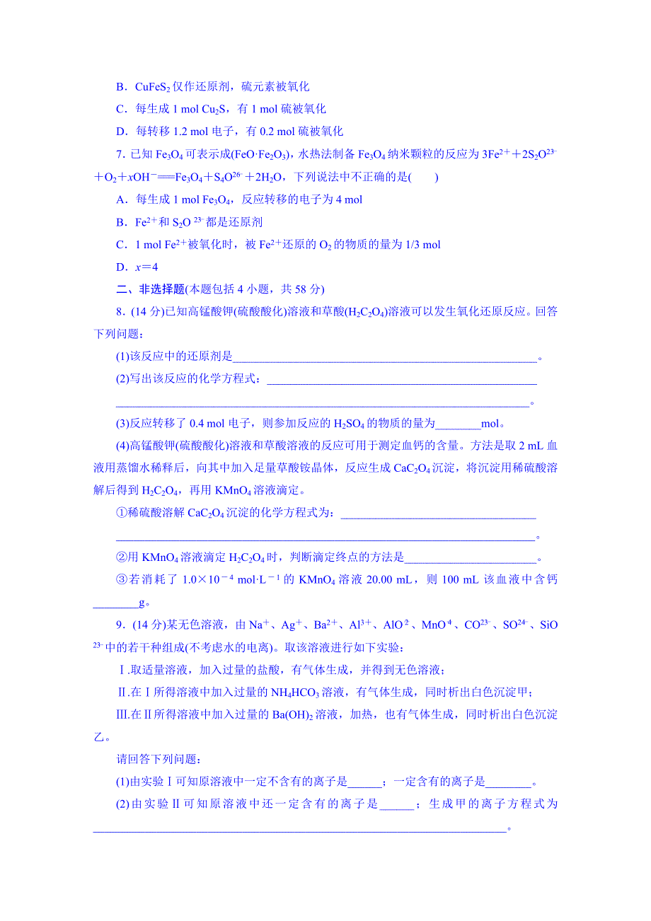 2016届高考化学第一轮复习配套作业：章末验收评估(五) 化学物质及其变化.doc_第2页