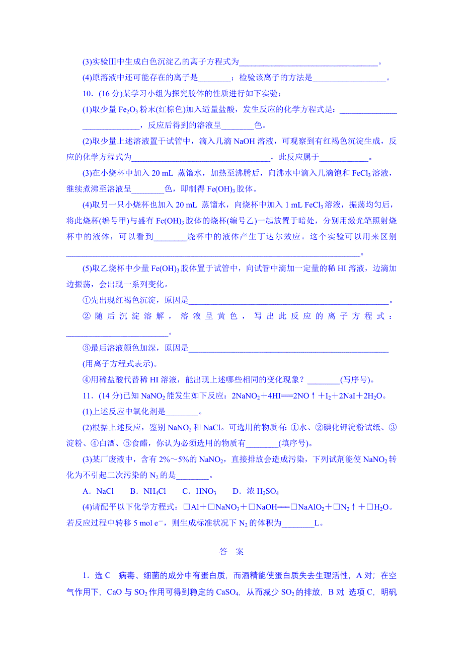 2016届高考化学第一轮复习配套作业：章末验收评估(五) 化学物质及其变化.doc_第3页