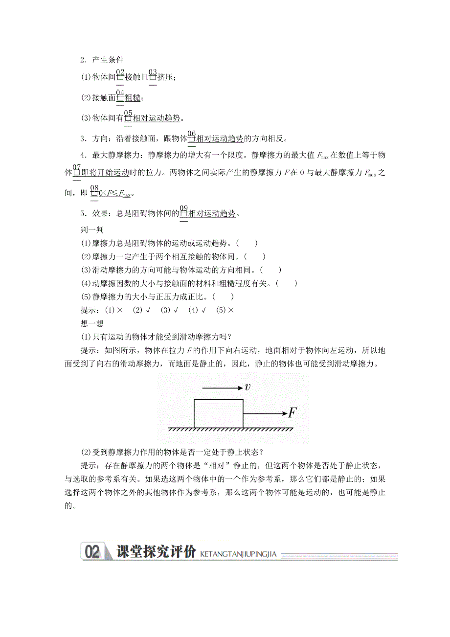 新教材2021-2022学年物理人教版必修第一册教案：第三章相互作用力第二节摩擦力 教案 WORD版含解析.doc_第2页