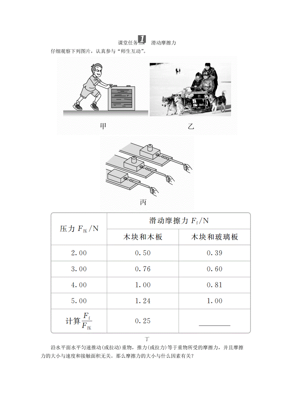 新教材2021-2022学年物理人教版必修第一册教案：第三章相互作用力第二节摩擦力 教案 WORD版含解析.doc_第3页