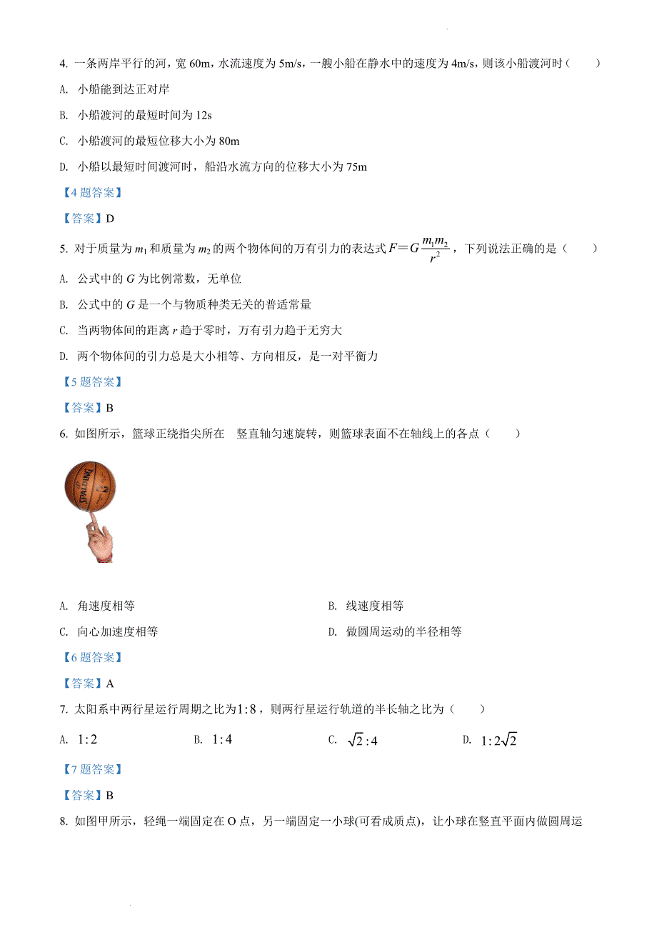 四川省遂宁中学校2021-2022学年高一下学期期中考试 物理试题 WORD版含答案.doc_第2页