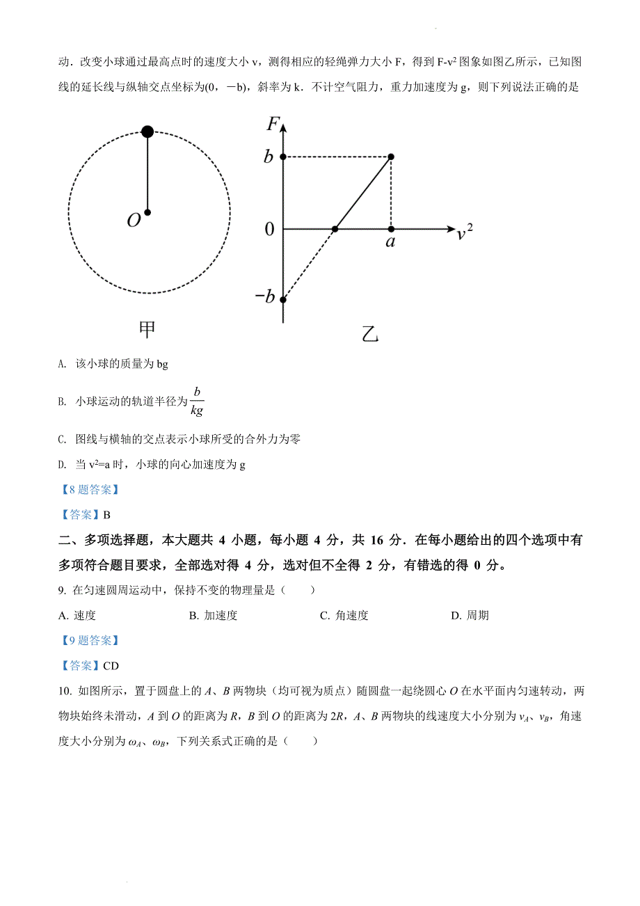 四川省遂宁中学校2021-2022学年高一下学期期中考试 物理试题 WORD版含答案.doc_第3页