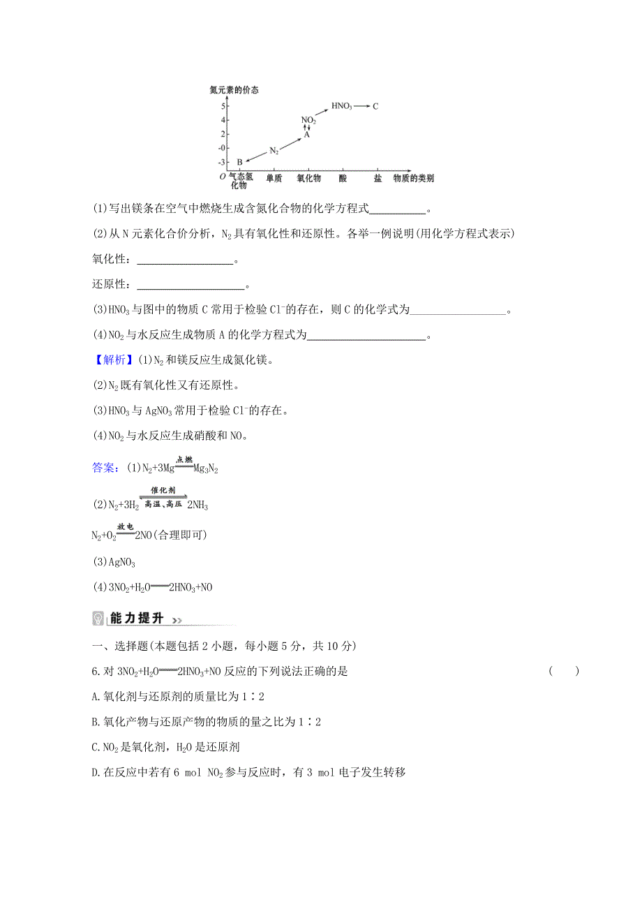 2020-2021学年新教材高中化学 专题7 氮与社会可持续发展 1 氮的固定课时练（含解析）苏教版必修2.doc_第3页