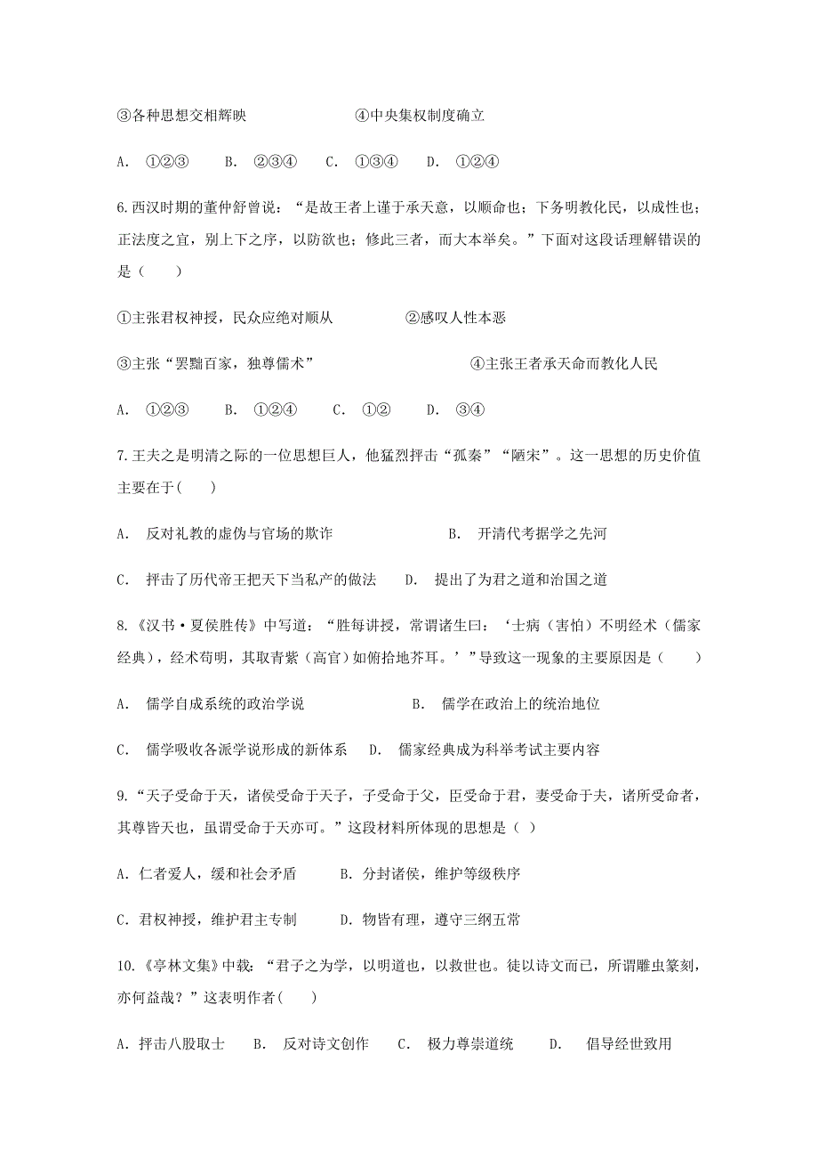 陕西省黄陵中学2020-2021学年高二历史上学期期中试题（高新部）.doc_第2页