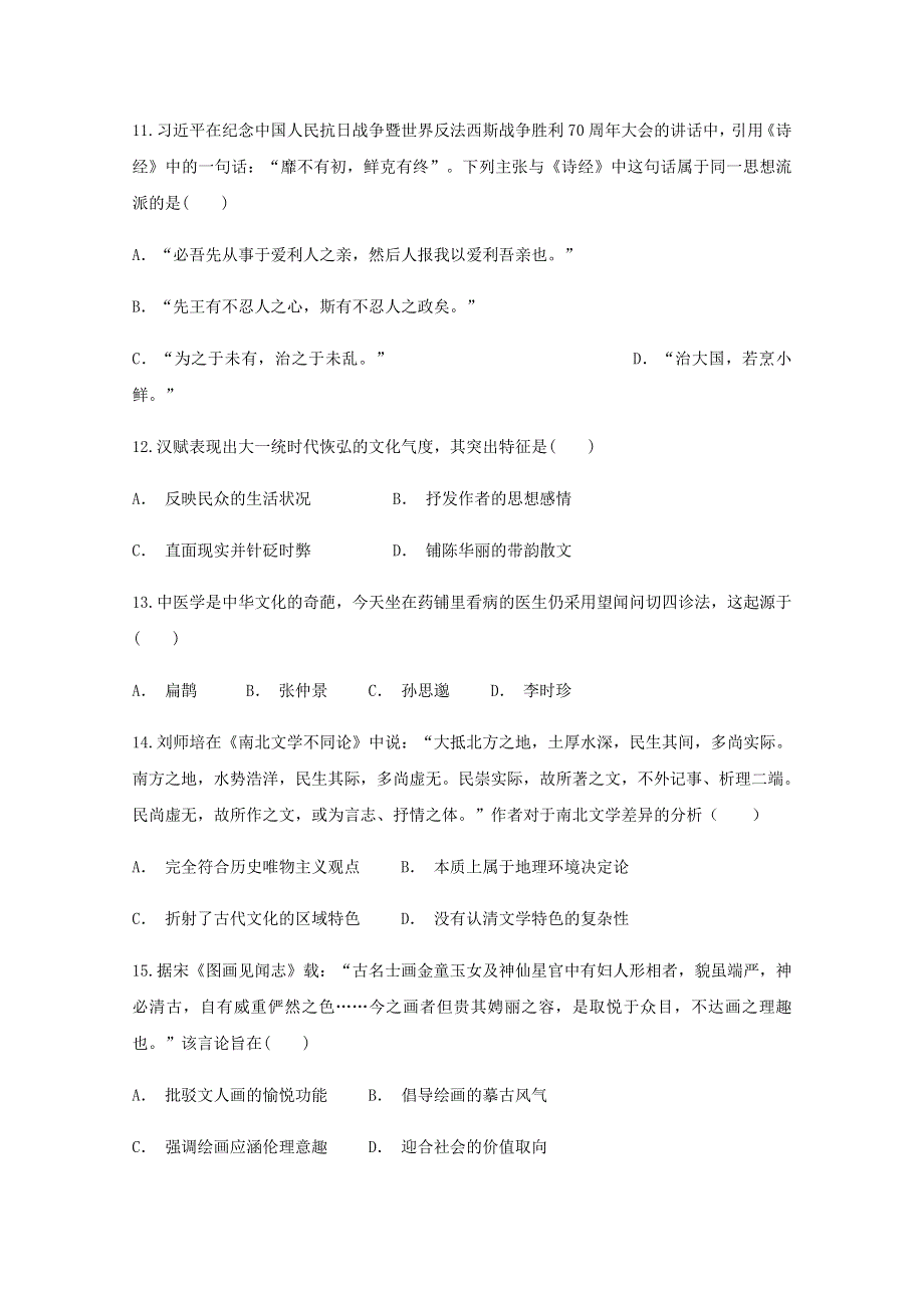 陕西省黄陵中学2020-2021学年高二历史上学期期中试题（高新部）.doc_第3页