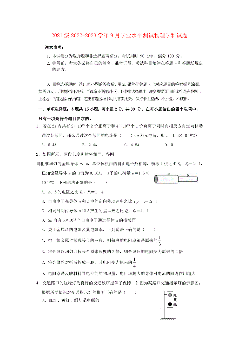 山东省2022-2023学年高二物理上学期第一次月考试卷.docx_第1页