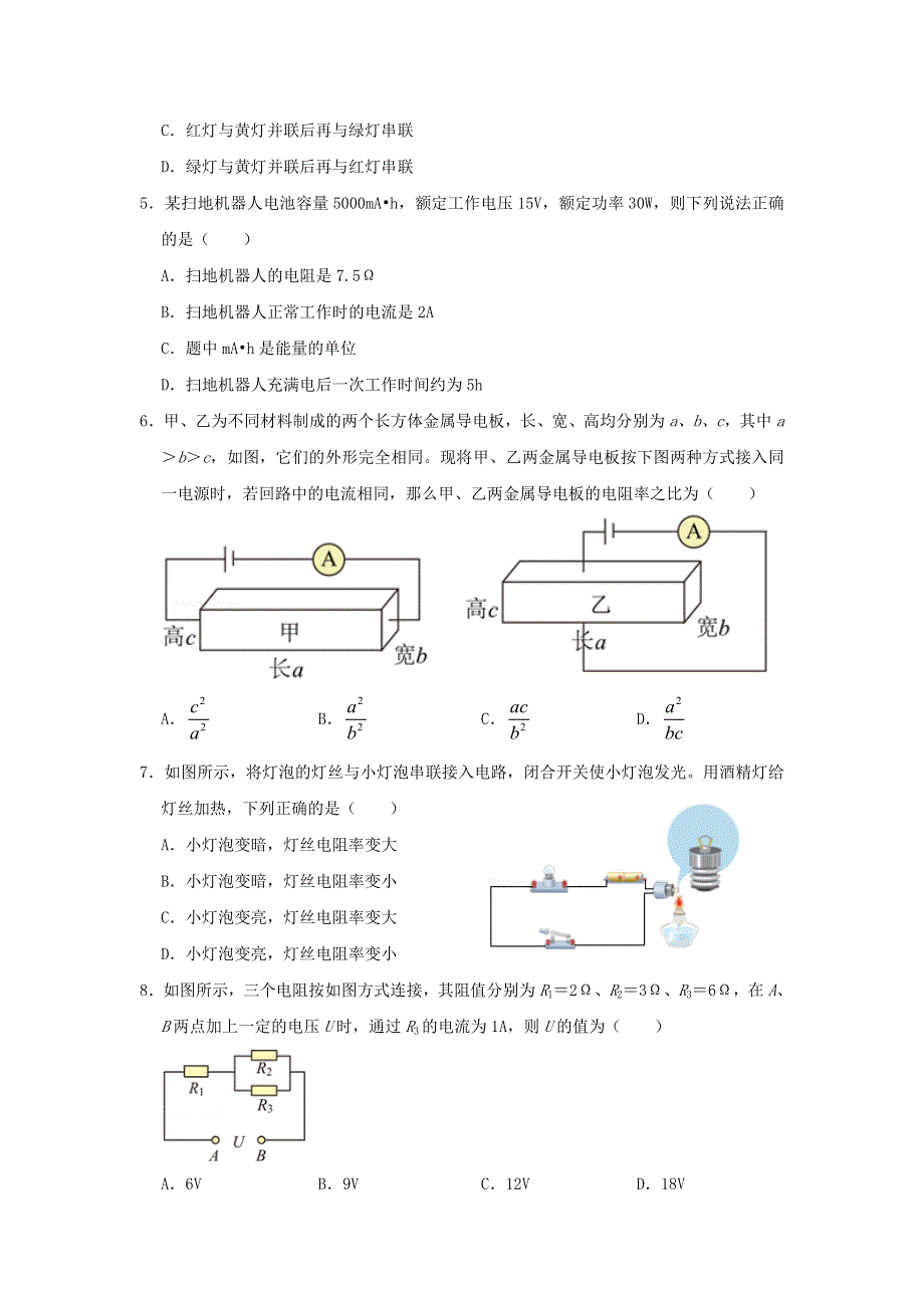 山东省2022-2023学年高二物理上学期第一次月考试卷.docx_第3页