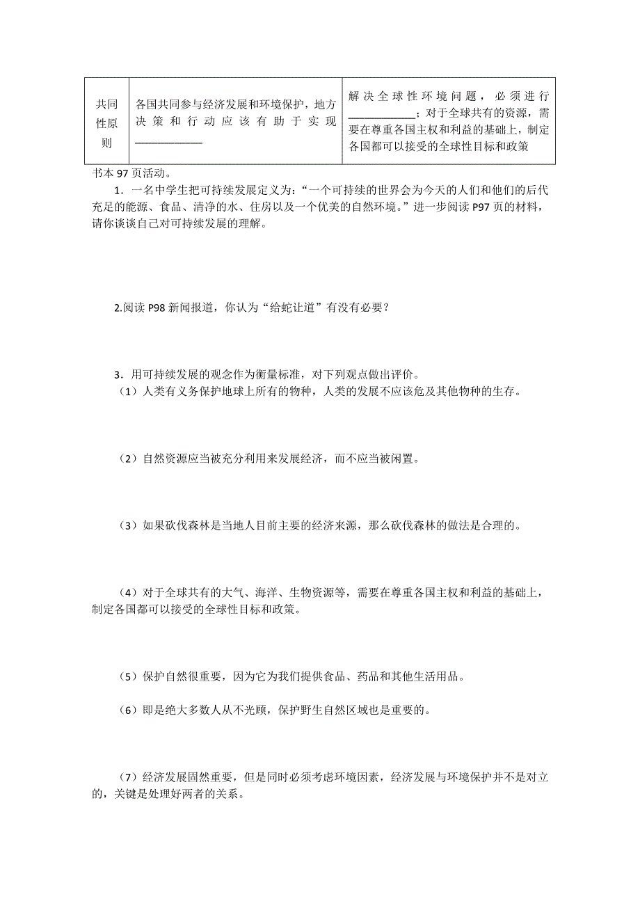 广西省平南县中学2015年高中人教版地理必修2导学案：6.1人地关系思想的演变（第2课时） .doc_第2页