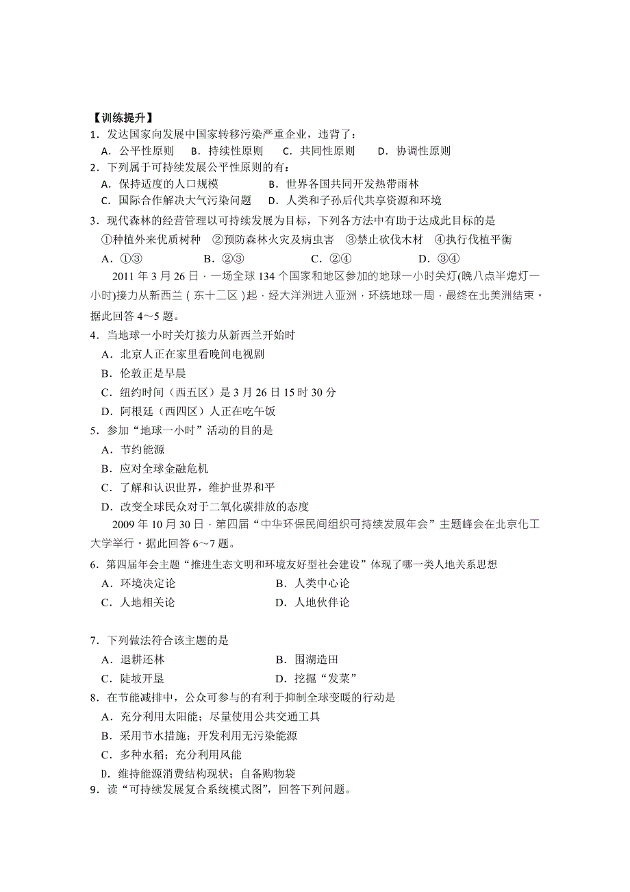 广西省平南县中学2015年高中人教版地理必修2导学案：6.1人地关系思想的演变（第2课时） .doc_第3页