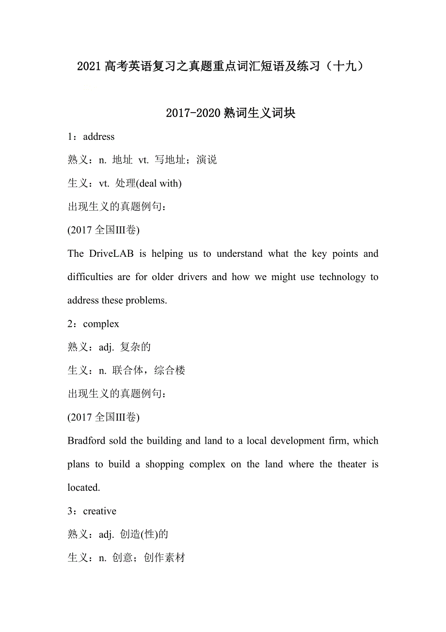 2021届高考英语复习之真题重点词汇短语及练习（十九） WORD版含答案.doc_第1页