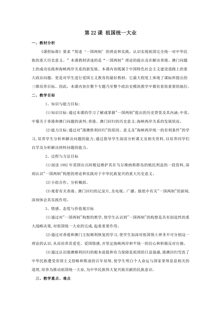 2012年高一历史教案1：第22课 祖国统一大业 （人教版必修1）.doc_第1页