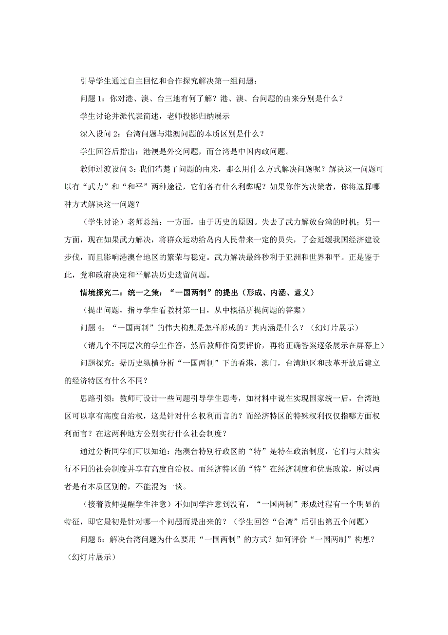 2012年高一历史教案1：第22课 祖国统一大业 （人教版必修1）.doc_第3页