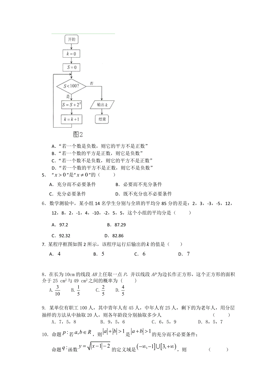 广东省惠州市实验中学2012-2013学年高二上学期期中数学文试题 WORD版含答案.doc_第2页