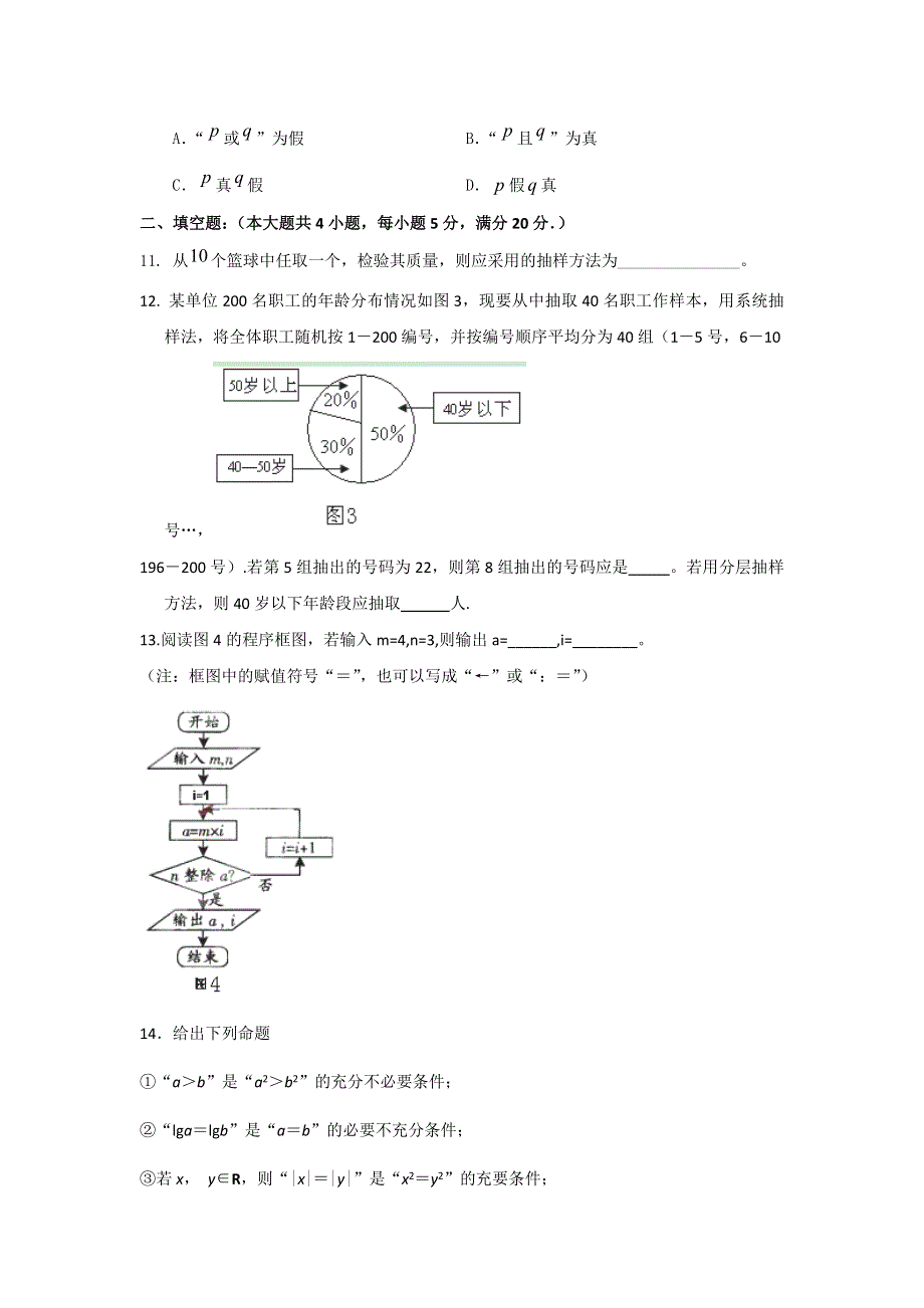 广东省惠州市实验中学2012-2013学年高二上学期期中数学文试题 WORD版含答案.doc_第3页