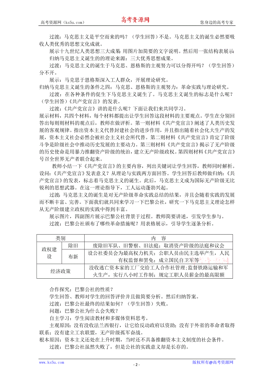 2012年高一历史教案1：第18课 马克思主义的诞生（人教版必修1）.doc_第2页