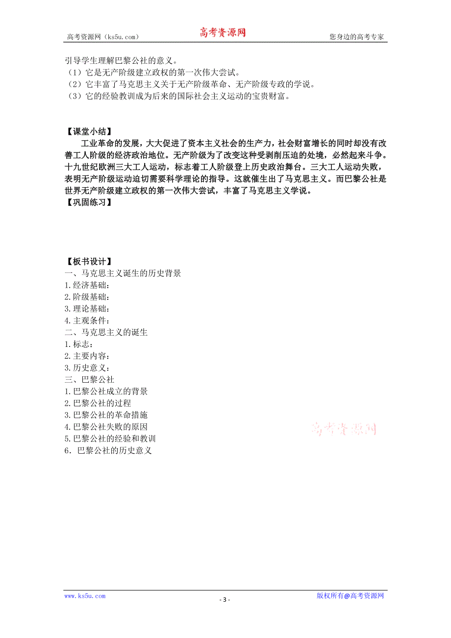 2012年高一历史教案1：第18课 马克思主义的诞生（人教版必修1）.doc_第3页