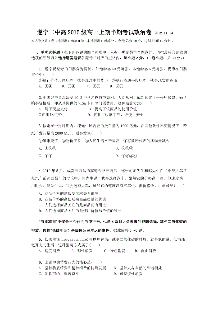 四川省遂宁二中2012-2013学年高一上学期期中考试政治试题 WORD版含答案.doc_第1页