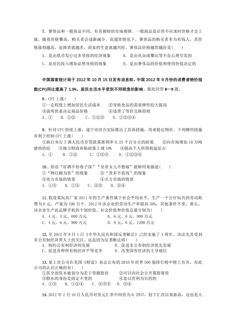 四川省遂宁二中2012-2013学年高一上学期期中考试政治试题 WORD版含答案.doc_第2页