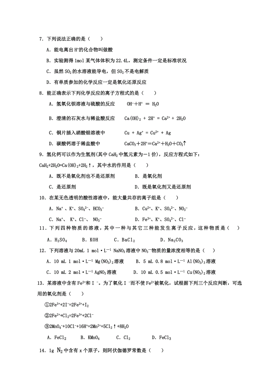 四川省遂宁二中2012-2013学年高一上学期期中考试化学试题 WORD版含答案.doc_第2页