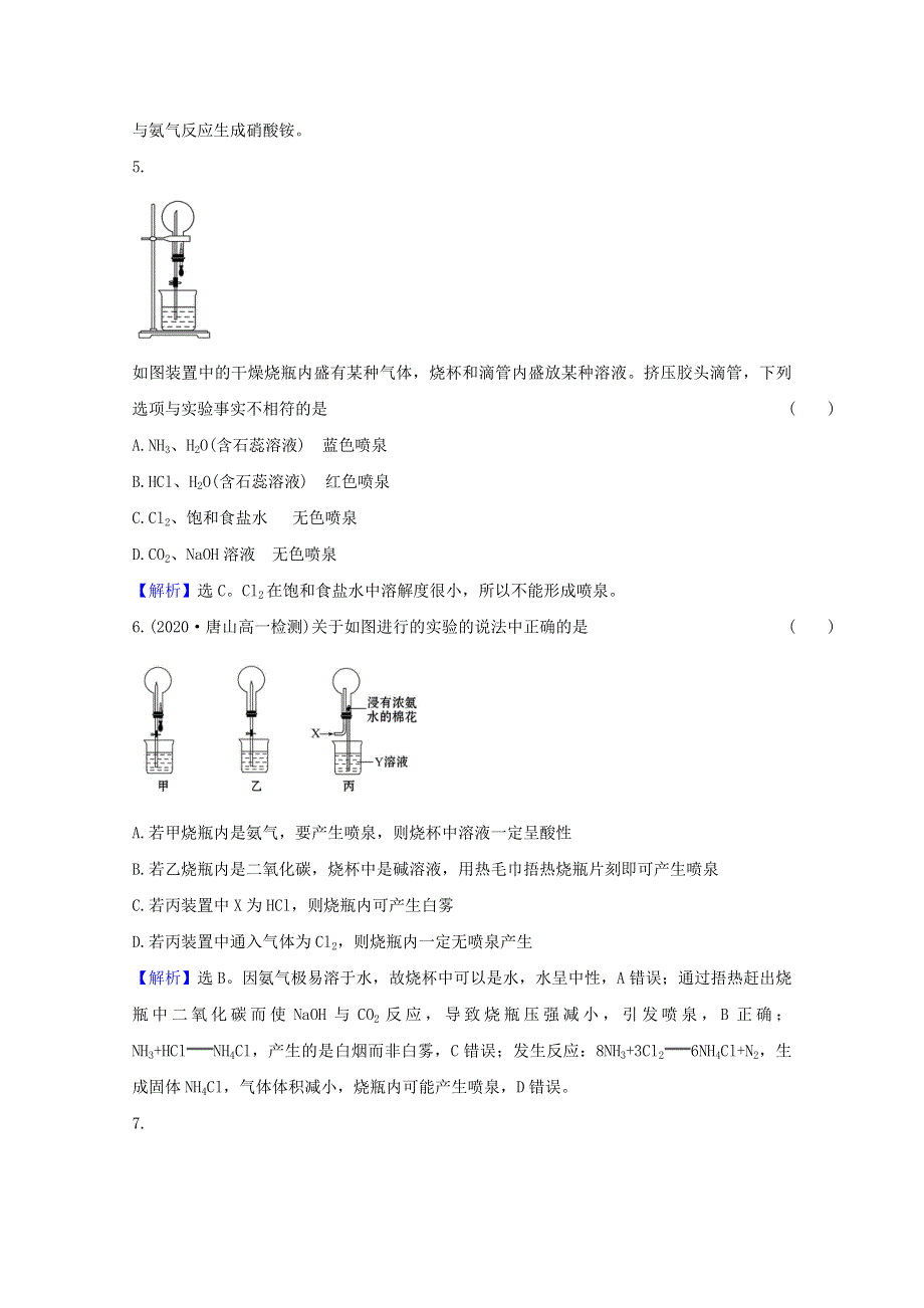 2020-2021学年新教材高中化学 专题7 氮与社会可持续发展 2.doc_第2页