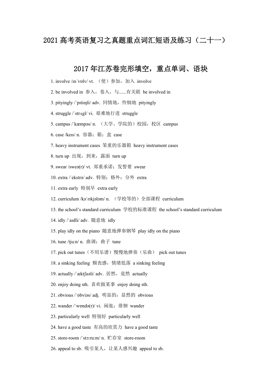 2021届高考英语复习之真题重点词汇短语及练习（二十一） WORD版含答案.doc_第1页