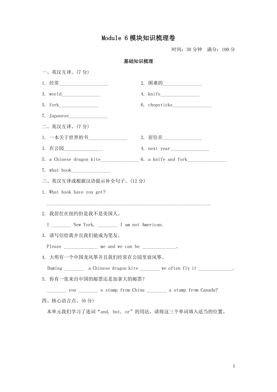 六年级英语上册Module6模块知识梳理卷（外研版三起）.doc_第1页