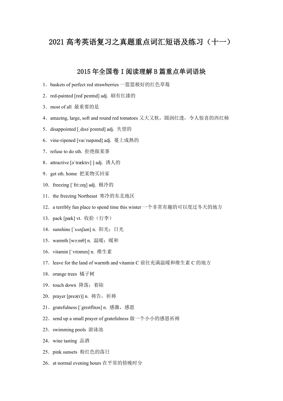 2021届高考英语复习之真题重点词汇短语及练习（十一） WORD版含答案.doc_第1页