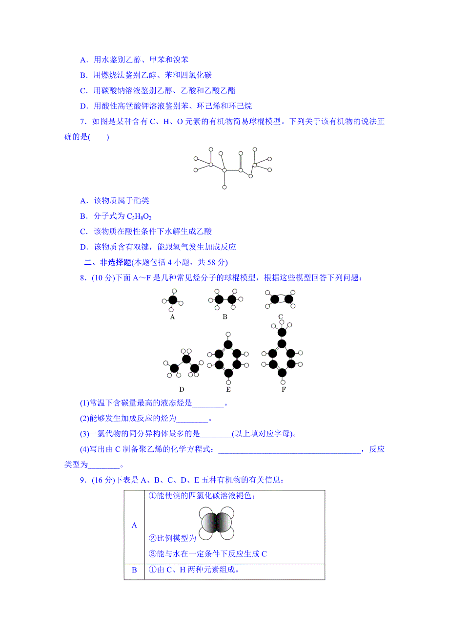 2016届高考化学第一轮复习配套作业：章末验收评估(三) 有机化合物.doc_第2页