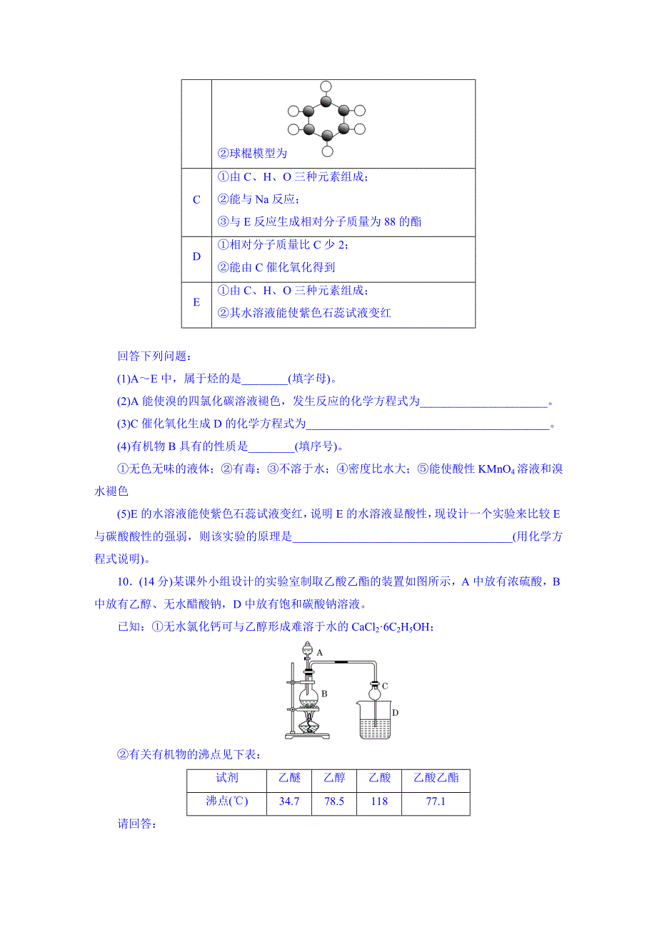 2016届高考化学第一轮复习配套作业：章末验收评估(三) 有机化合物.doc_第3页