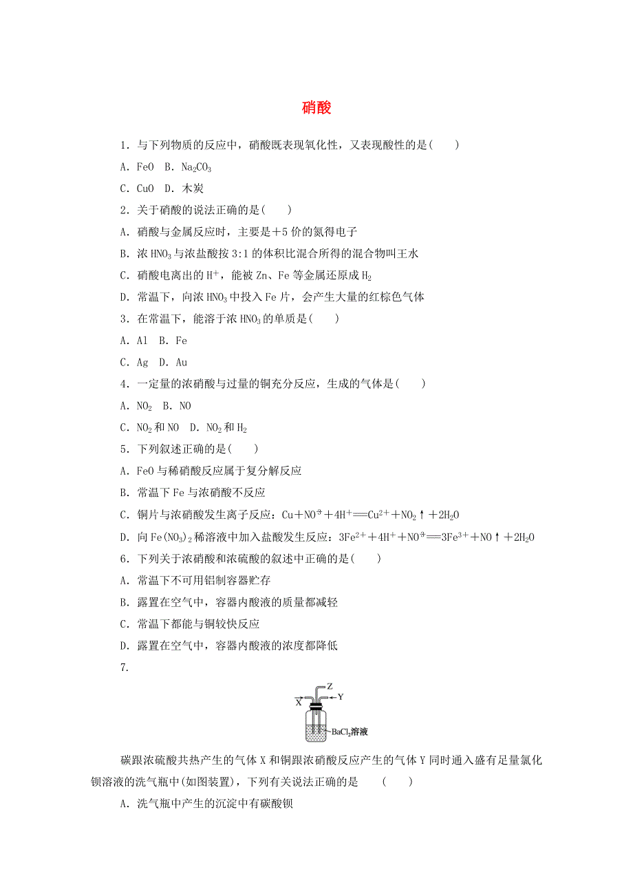 2020-2021学年新教材高中化学 专题7 氮与社会可持续发展 2.2 硝酸课时作业（含解析）苏教版必修2.doc_第1页