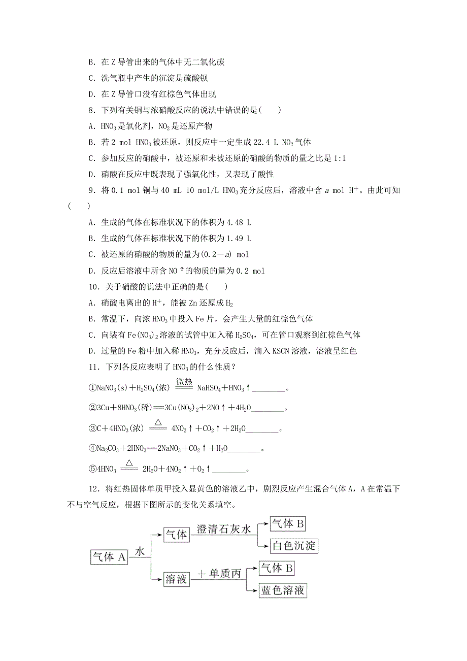 2020-2021学年新教材高中化学 专题7 氮与社会可持续发展 2.2 硝酸课时作业（含解析）苏教版必修2.doc_第2页