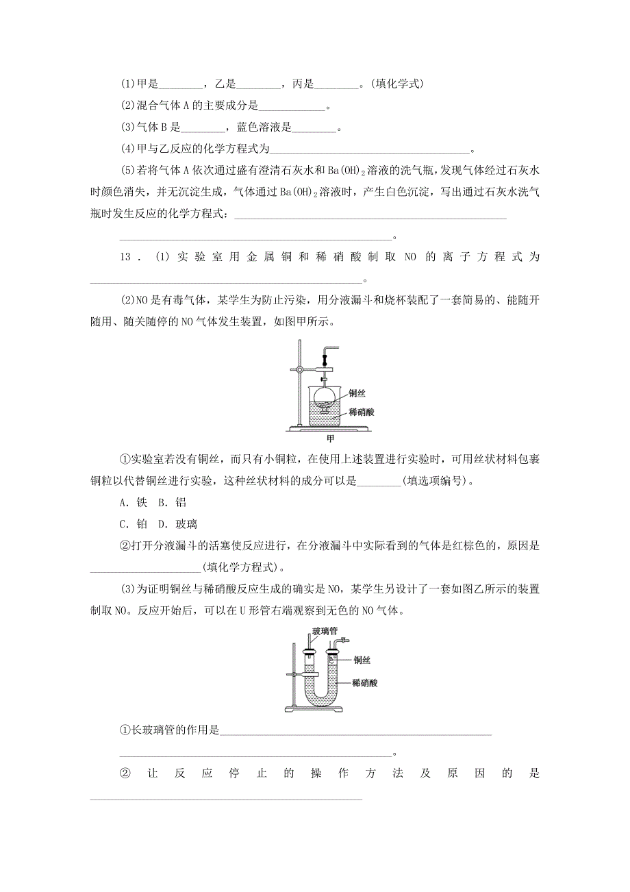 2020-2021学年新教材高中化学 专题7 氮与社会可持续发展 2.2 硝酸课时作业（含解析）苏教版必修2.doc_第3页