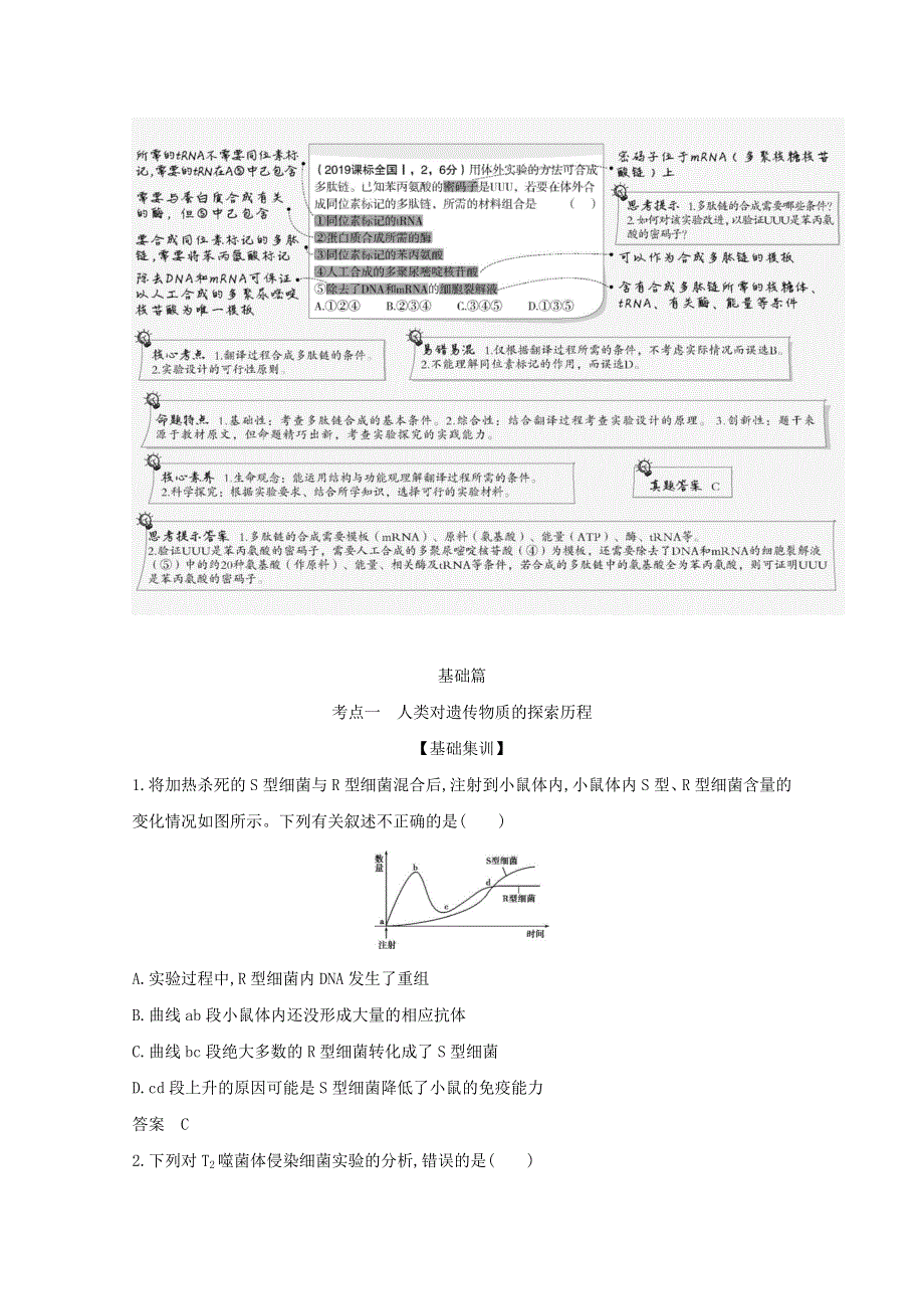 山东省2021高考生物一轮复习 专题9 遗传的分子基础精练（含解析）.docx_第2页