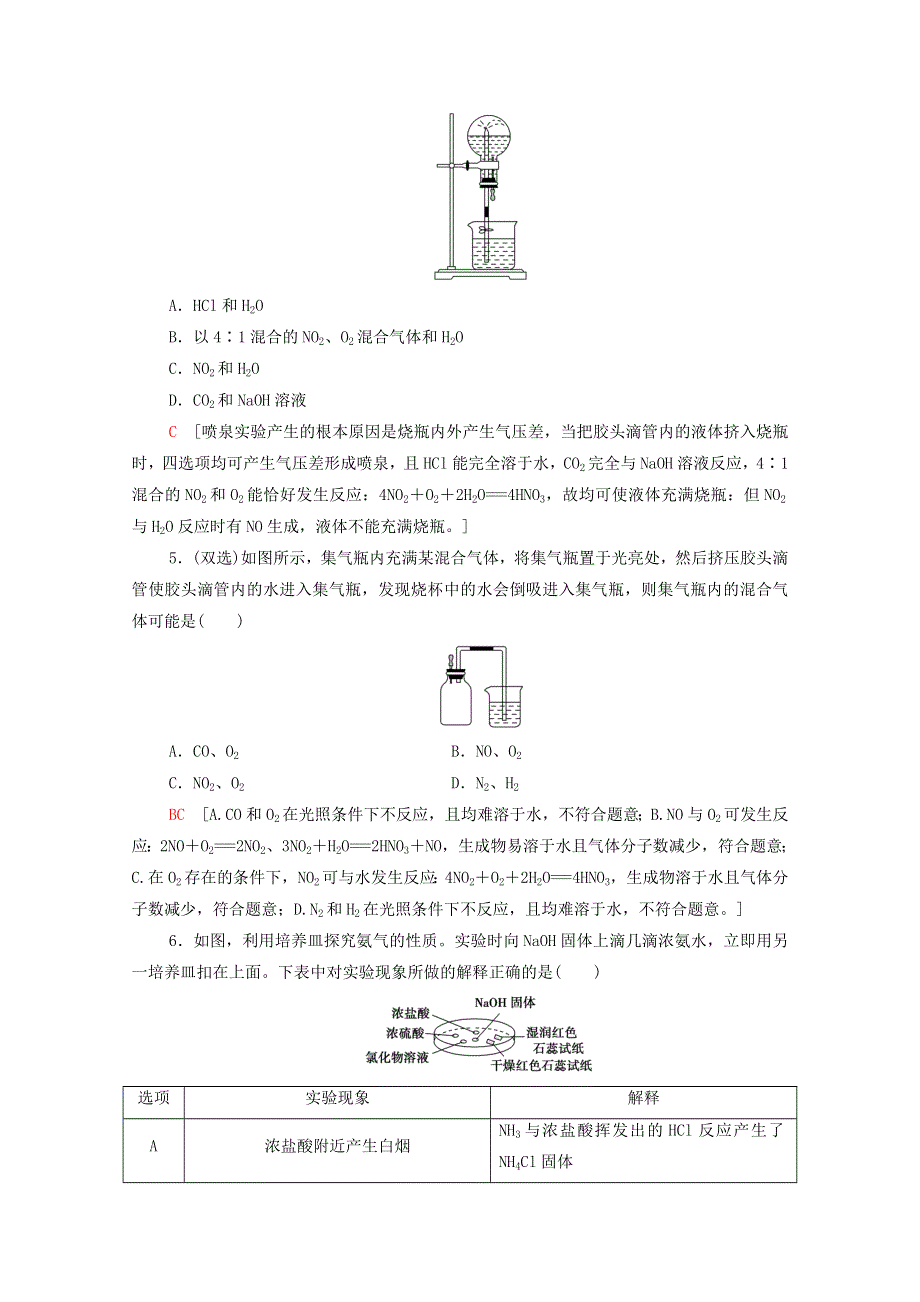 2020-2021学年新教材高中化学 专题7 氮与社会可持续发展 第2单元 第1课时 氨气课时作业（含解析）苏教版必修2.doc_第2页