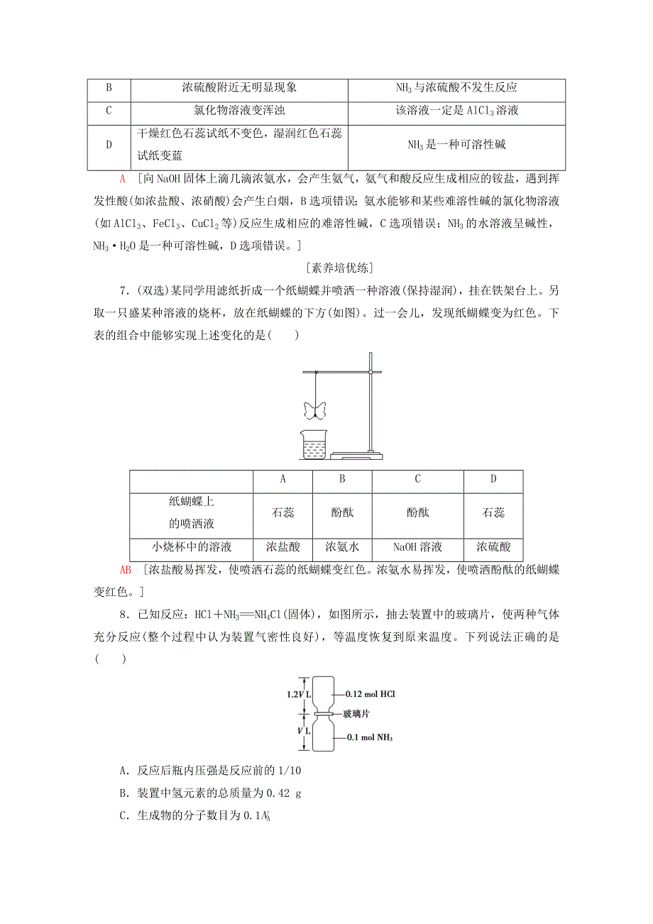 2020-2021学年新教材高中化学 专题7 氮与社会可持续发展 第2单元 第1课时 氨气课时作业（含解析）苏教版必修2.doc_第3页