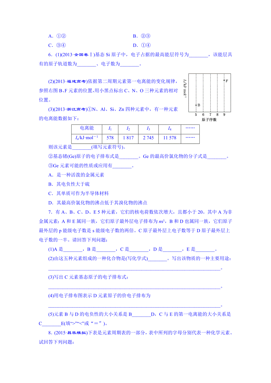 2016届高考化学第一轮复习配套作业：课时跟踪检测(三十七) 原子结构与性质.doc_第2页