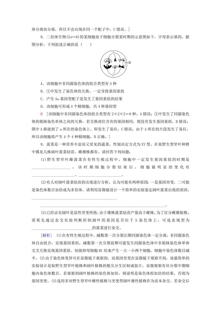 2022届高考生物一轮复习 课后限时集训21 基因突变和基因重组（含解析）新人教版.doc_第3页