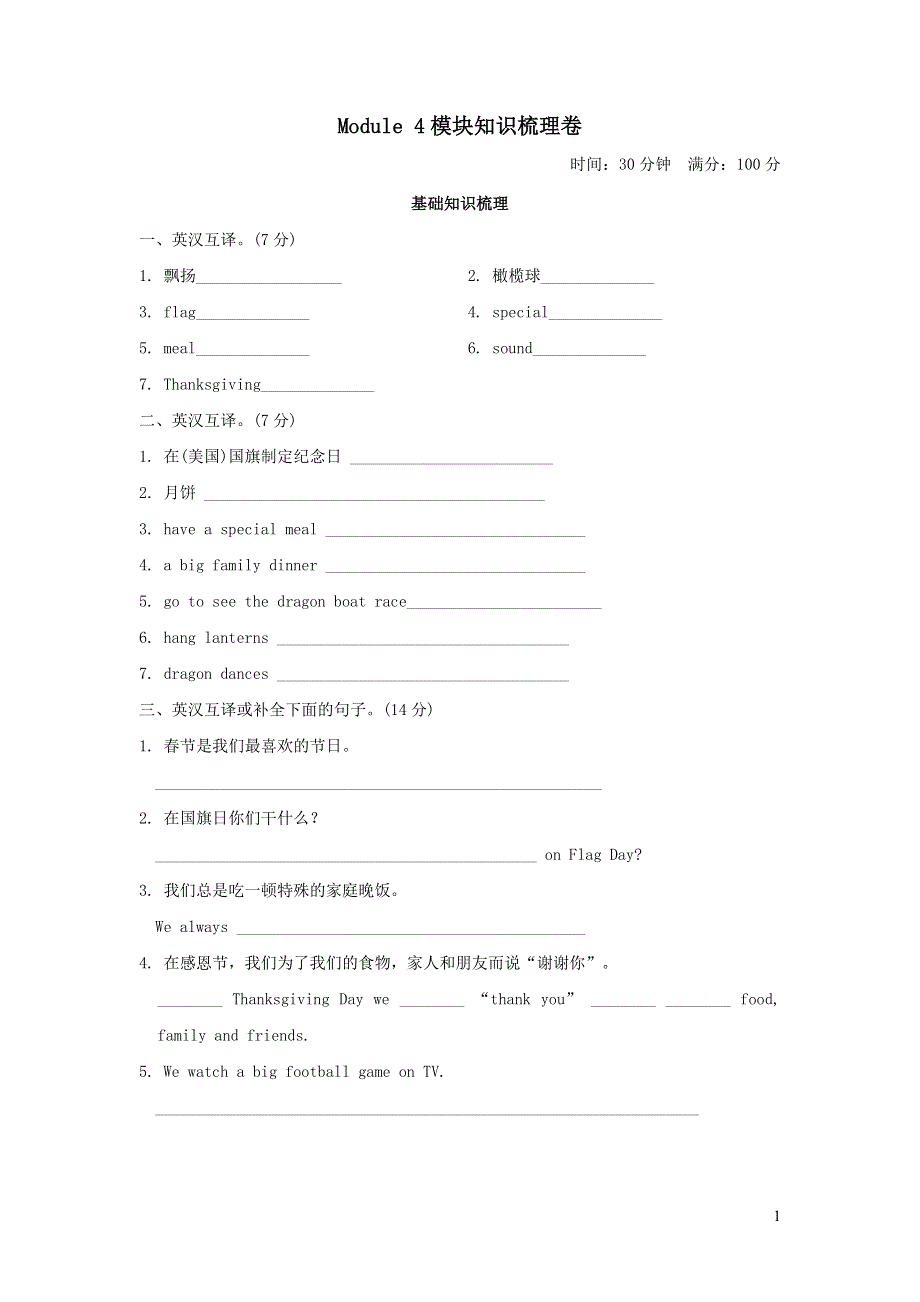 六年级英语上册Module4模块知识梳理卷（外研版三起）.doc_第1页