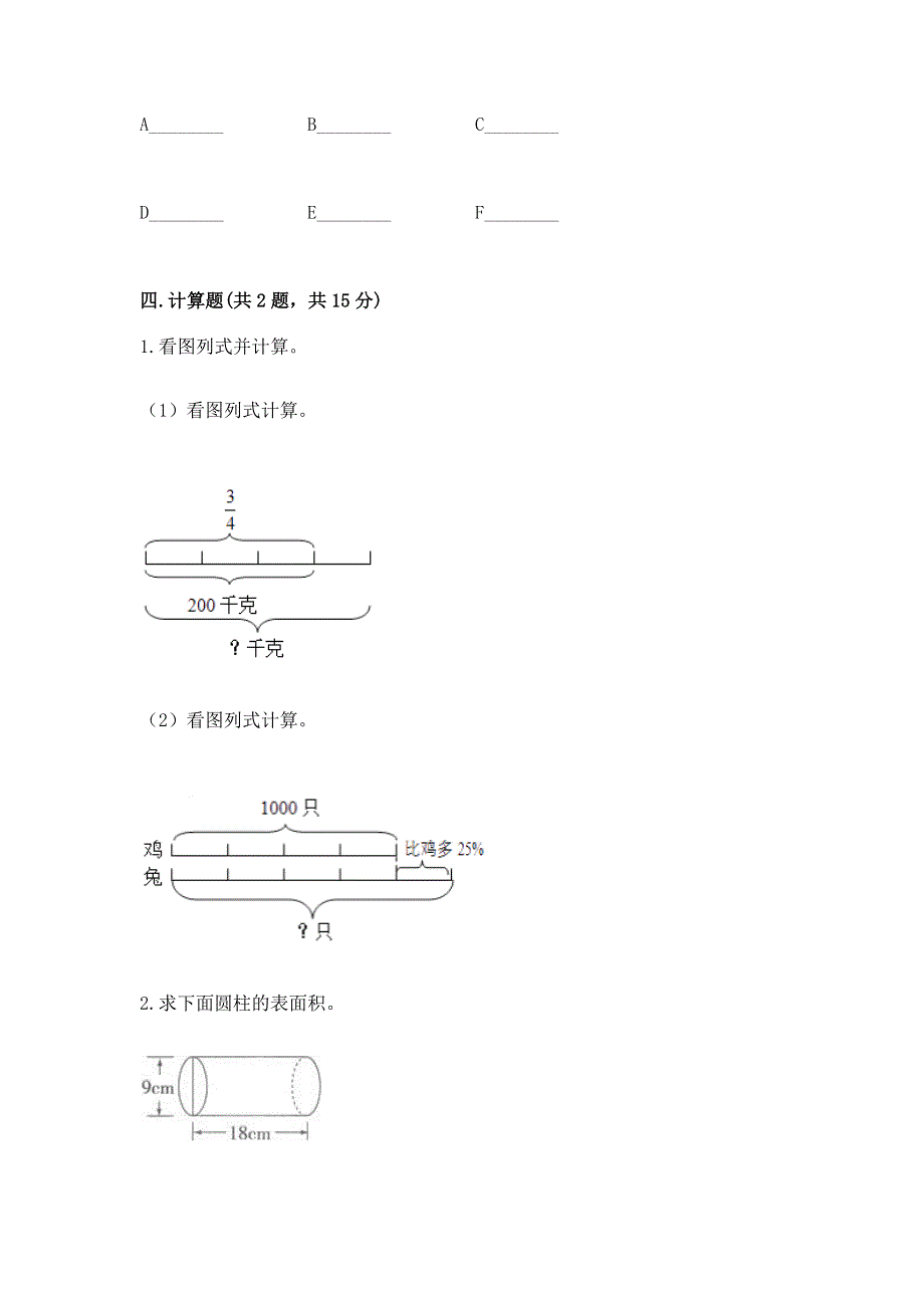 人教版小学六年级下册数学期末测试卷及参考答案（综合题）.docx_第3页