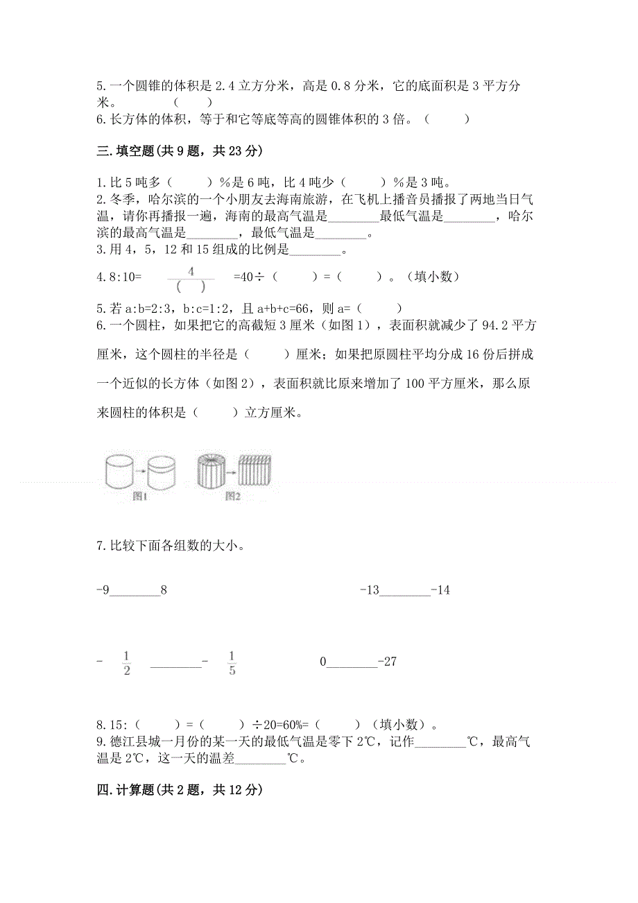 人教版小学六年级下册数学期末测试卷及参考答案（预热题）.docx_第2页