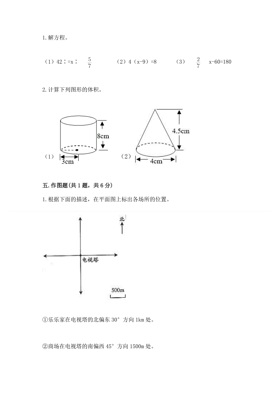 人教版小学六年级下册数学期末测试卷及参考答案（预热题）.docx_第3页