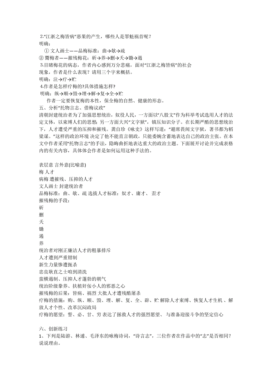 广西省平南县高中语文教案：《病梅馆记》（新人教版必修1）.doc_第2页