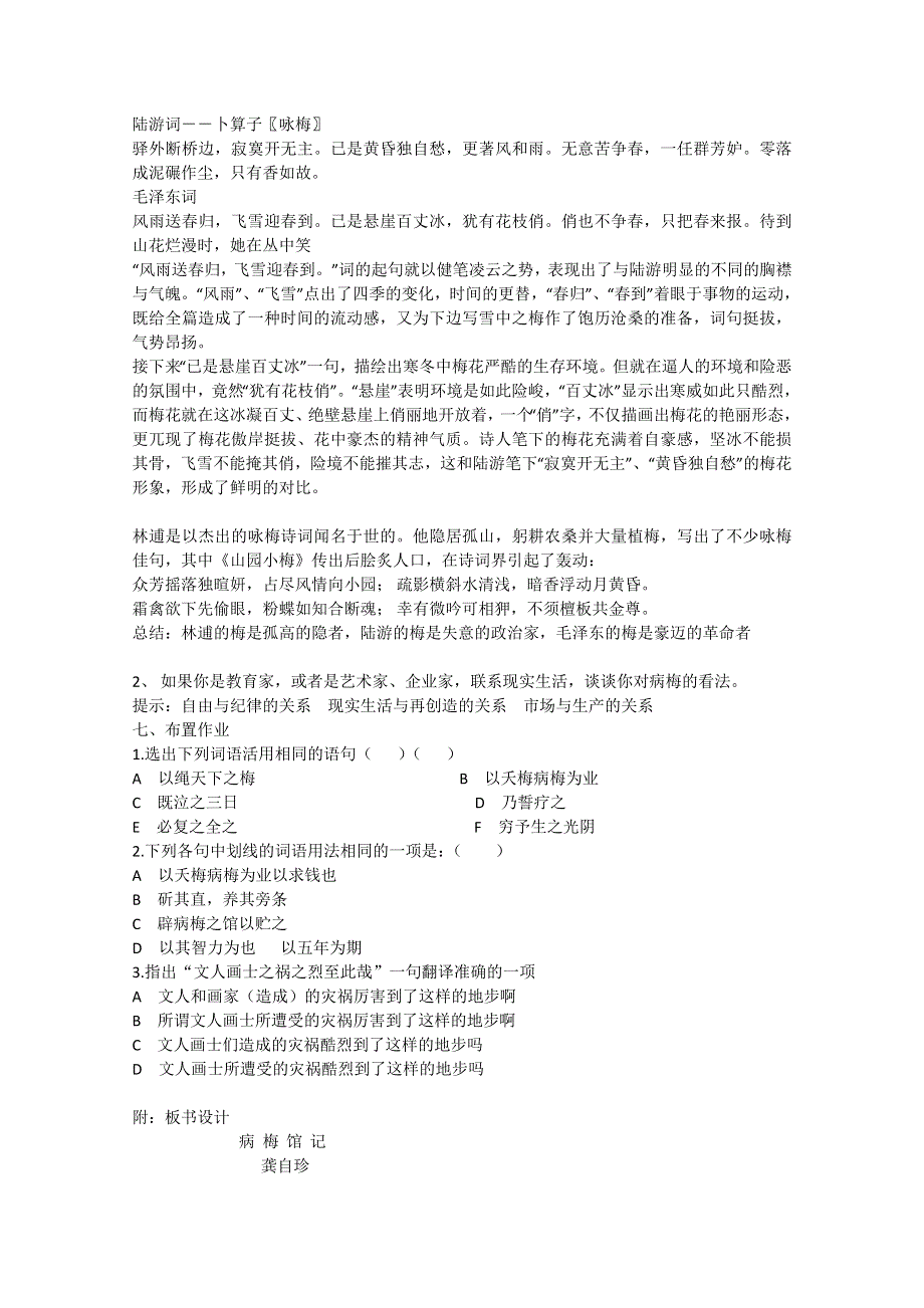 广西省平南县高中语文教案：《病梅馆记》（新人教版必修1）.doc_第3页