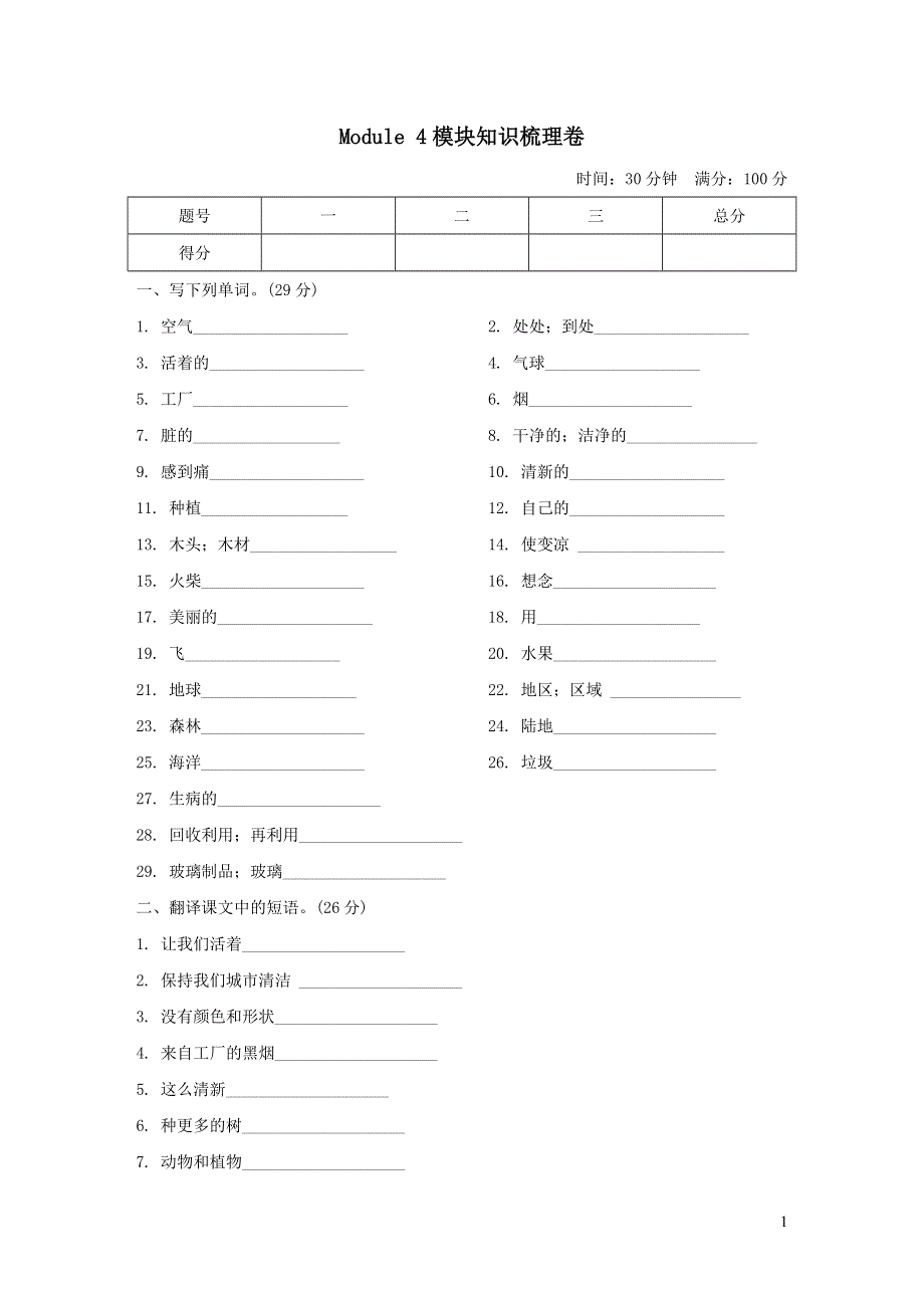 六年级英语上册Module4 The natural world模块知识梳理卷（沪教牛津版三起）.doc_第1页