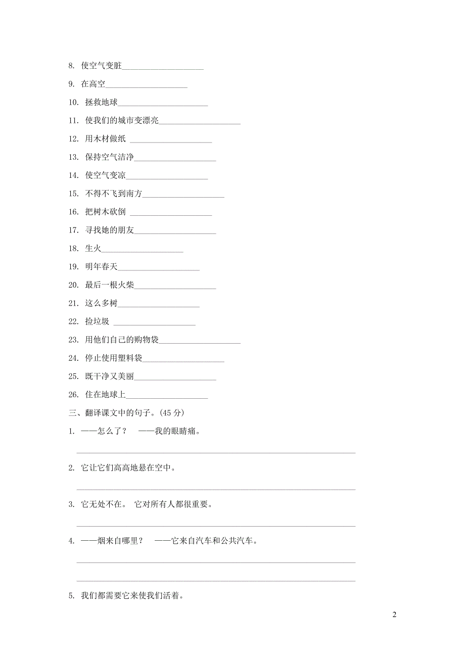 六年级英语上册Module4 The natural world模块知识梳理卷（沪教牛津版三起）.doc_第2页