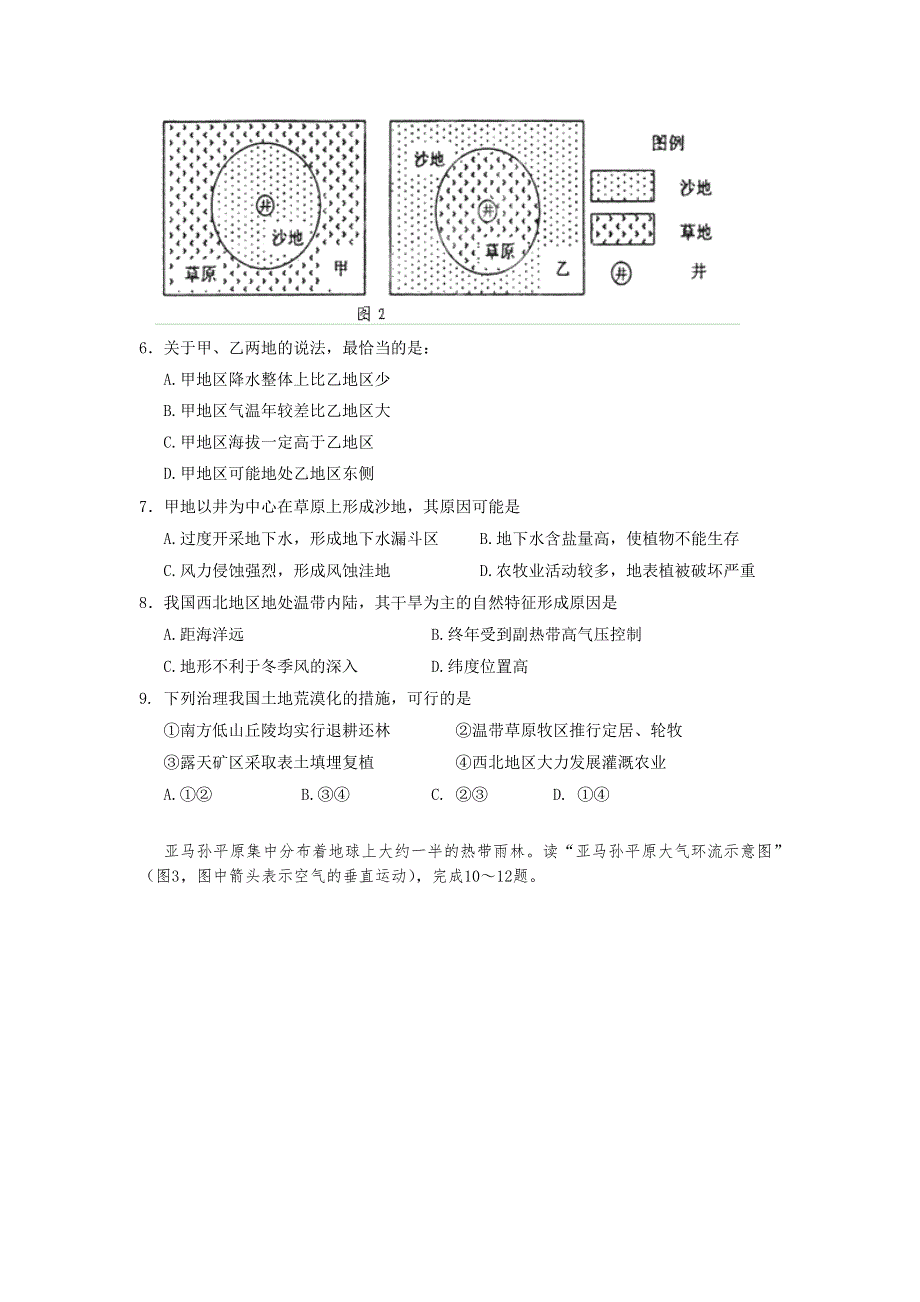 广东省惠州市实验中学2012-2013学年高二上学期期中地理文试题 WORD版含答案.doc_第2页