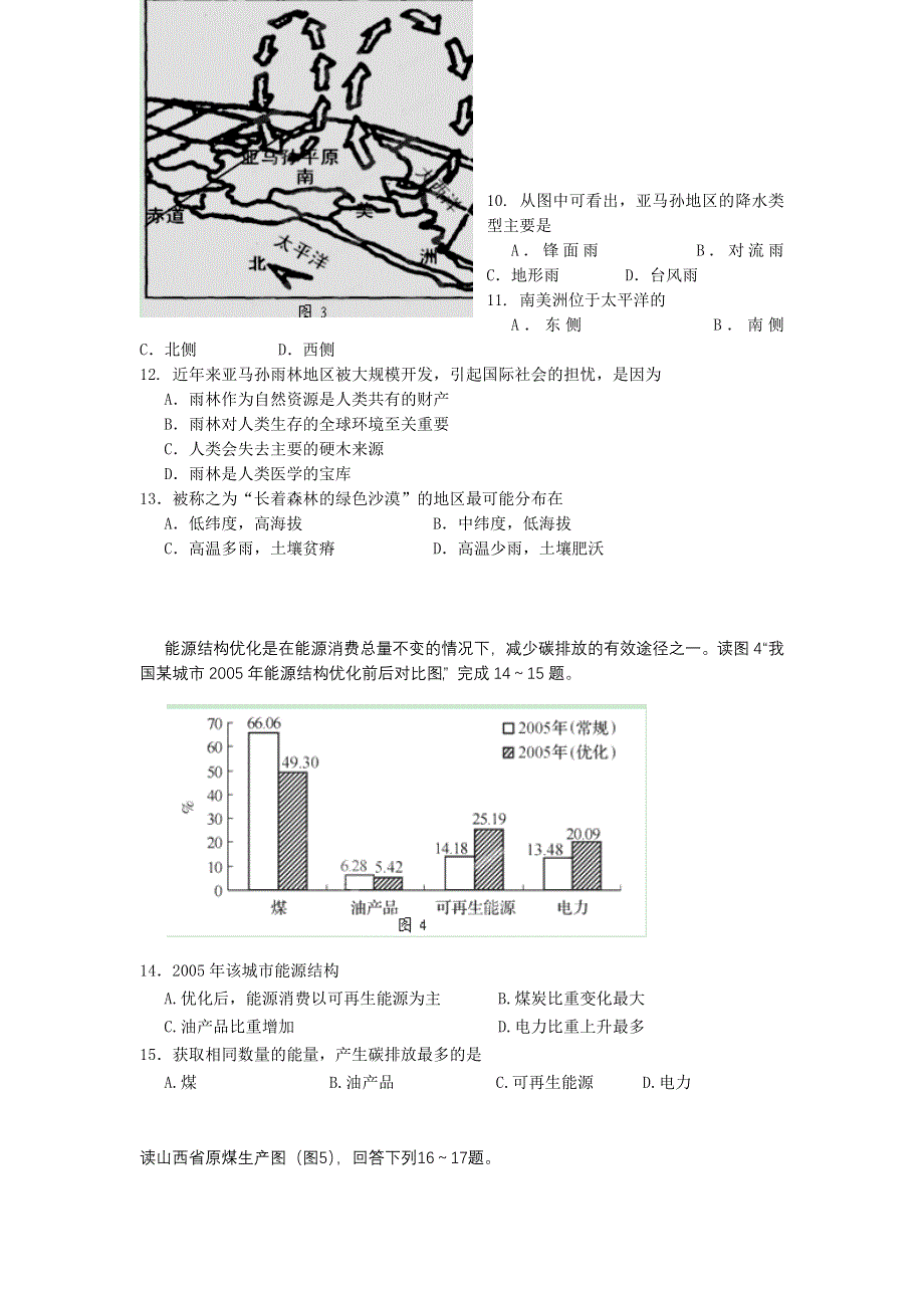 广东省惠州市实验中学2012-2013学年高二上学期期中地理文试题 WORD版含答案.doc_第3页