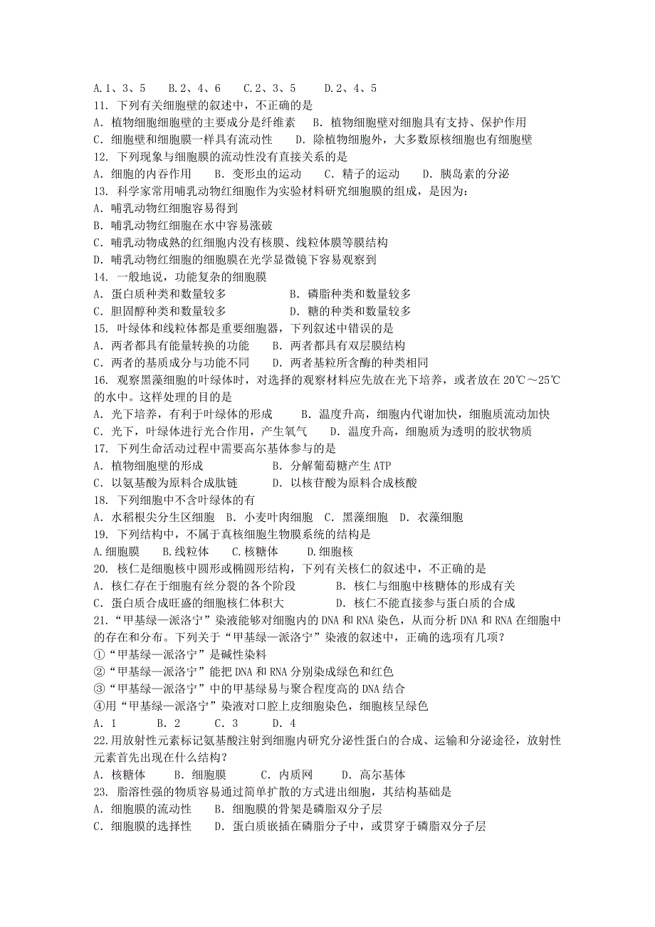 山东省济南外国语学校10-11学年高一入学检测（生物）.doc_第2页