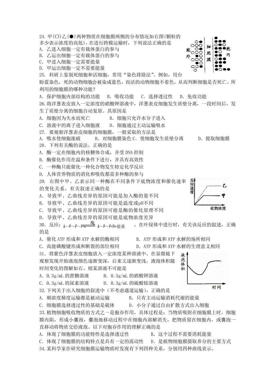 山东省济南外国语学校10-11学年高一入学检测（生物）.doc_第3页